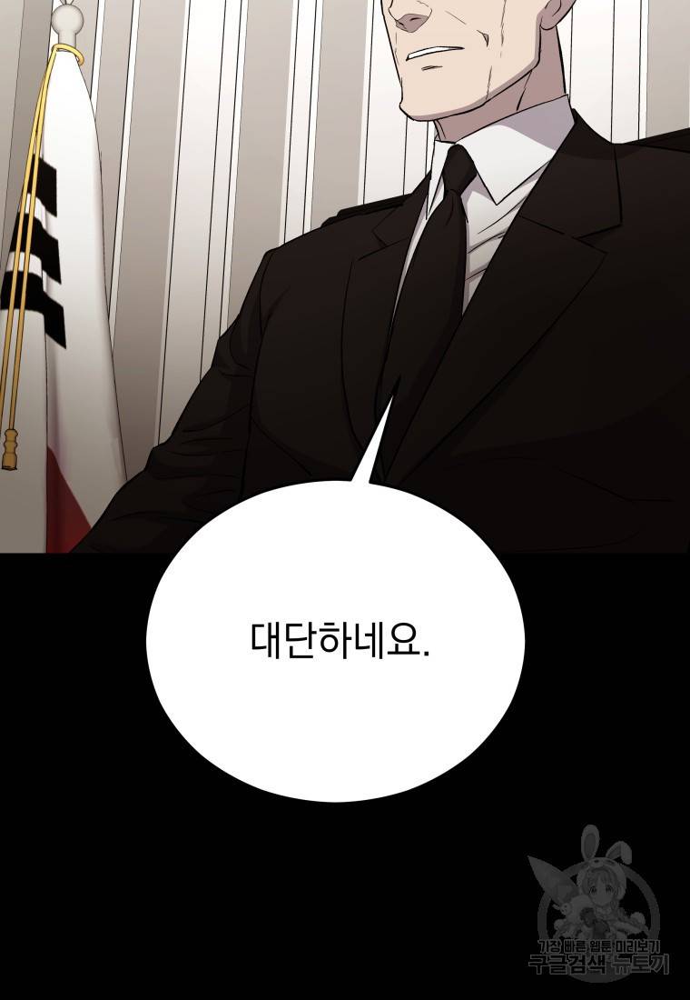 임기 첫날에 게이트가 열렸다 21화 41