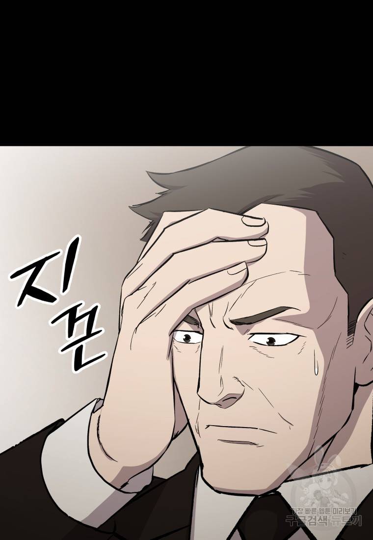 임기 첫날에 게이트가 열렸다 21화 42