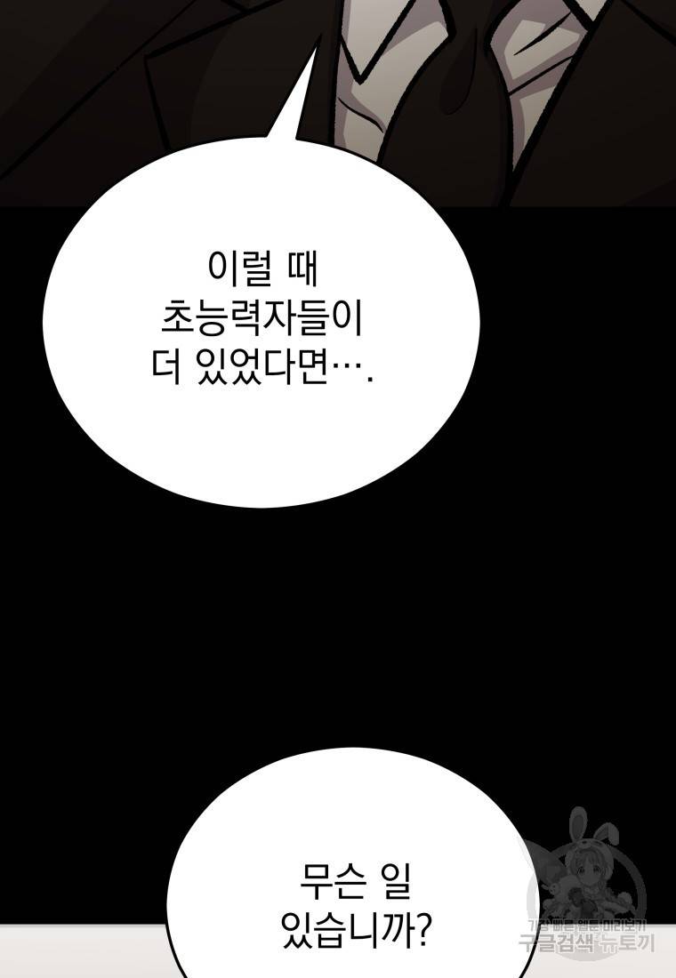 임기 첫날에 게이트가 열렸다 21화 43