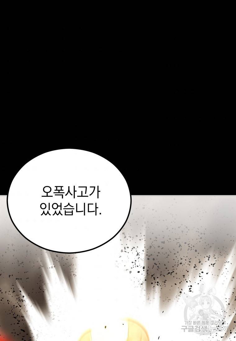 임기 첫날에 게이트가 열렸다 21화 45