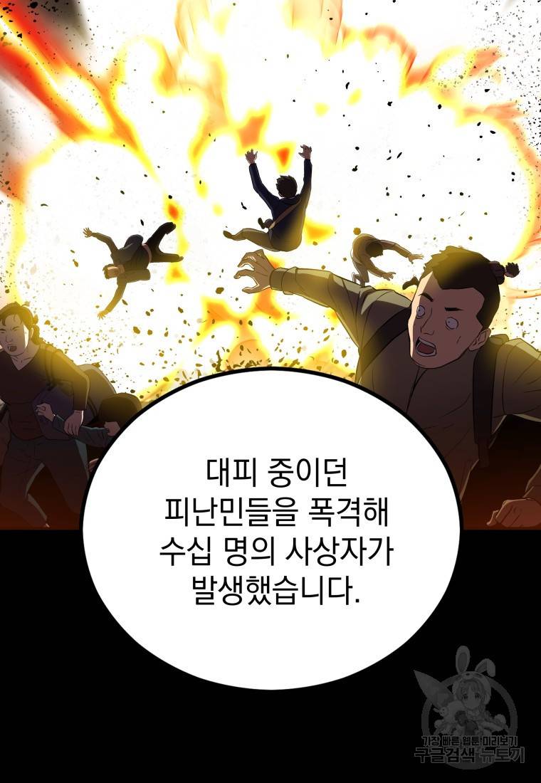 임기 첫날에 게이트가 열렸다 21화 46