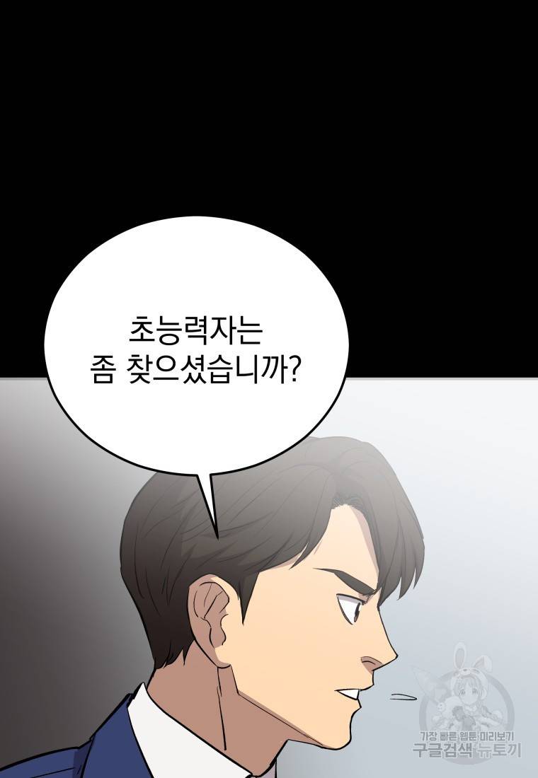 임기 첫날에 게이트가 열렸다 21화 47