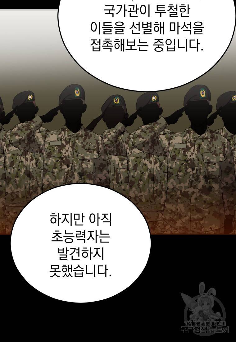 임기 첫날에 게이트가 열렸다 21화 49
