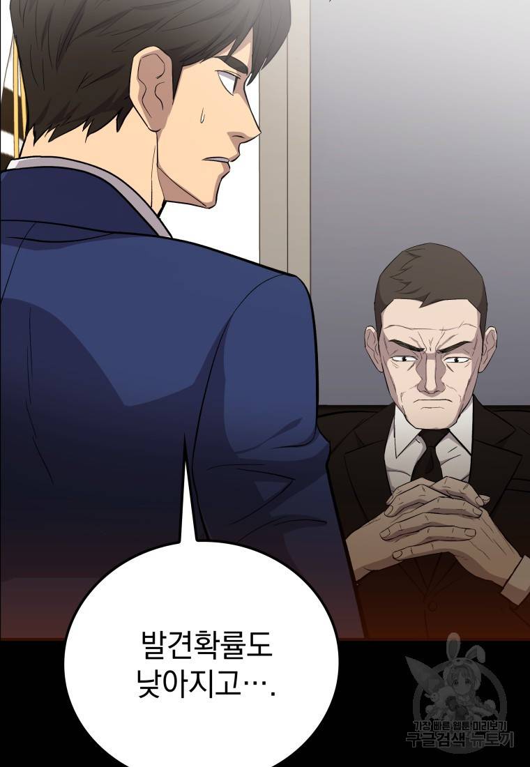 임기 첫날에 게이트가 열렸다 21화 51