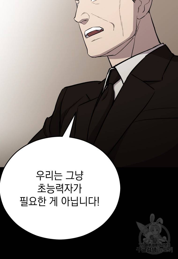 임기 첫날에 게이트가 열렸다 21화 53