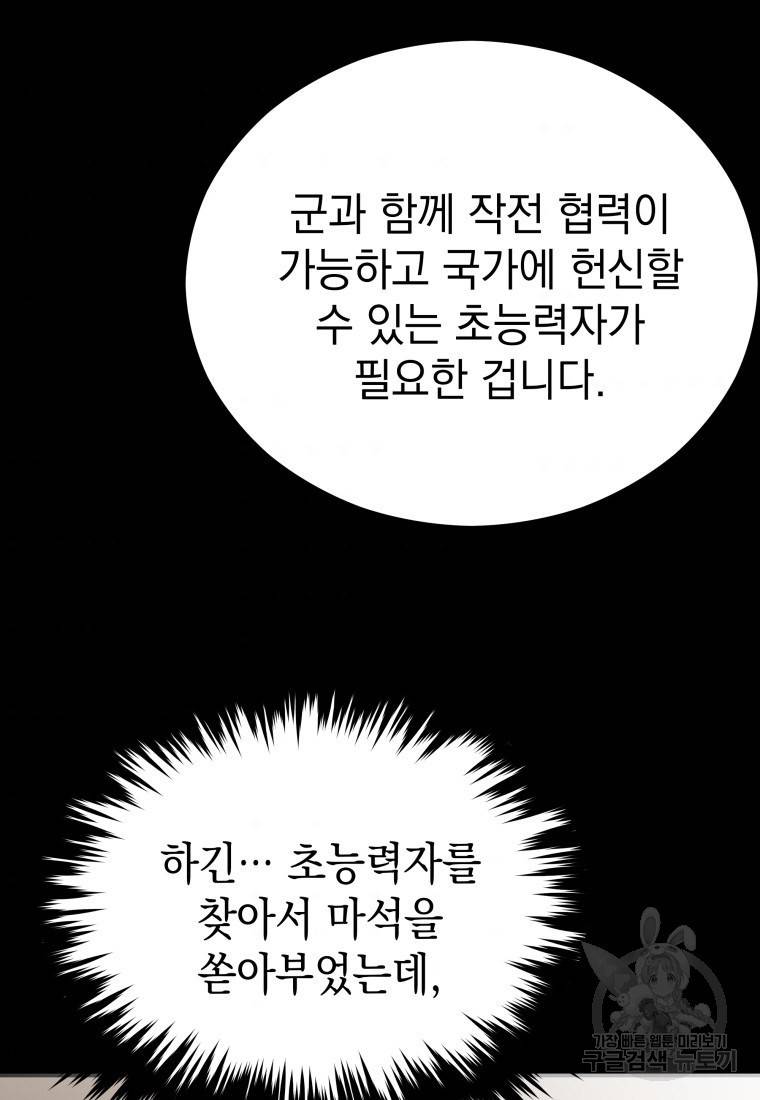 임기 첫날에 게이트가 열렸다 21화 54