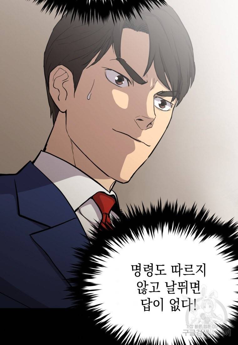 임기 첫날에 게이트가 열렸다 21화 55