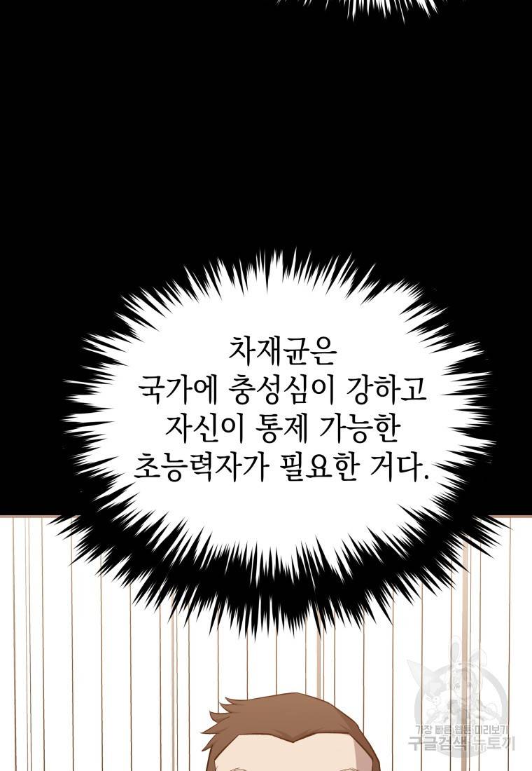 임기 첫날에 게이트가 열렸다 21화 56