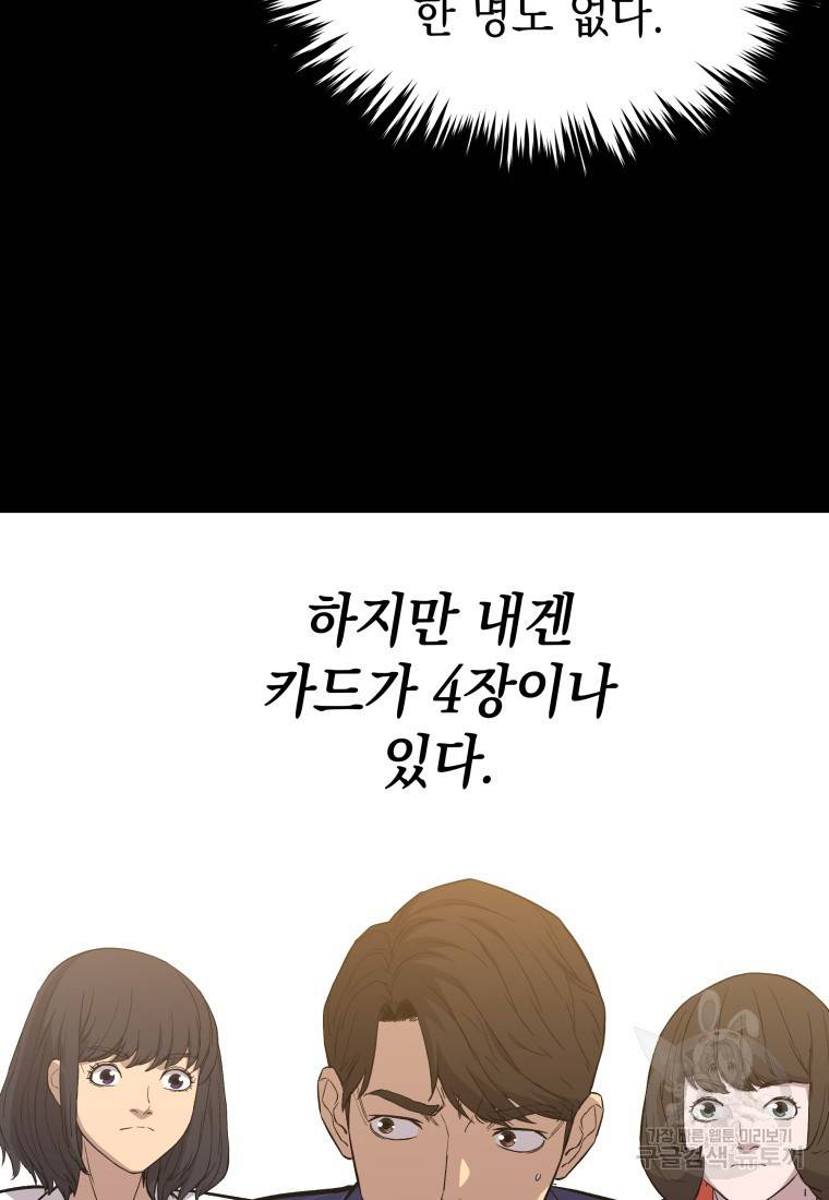 임기 첫날에 게이트가 열렸다 21화 58
