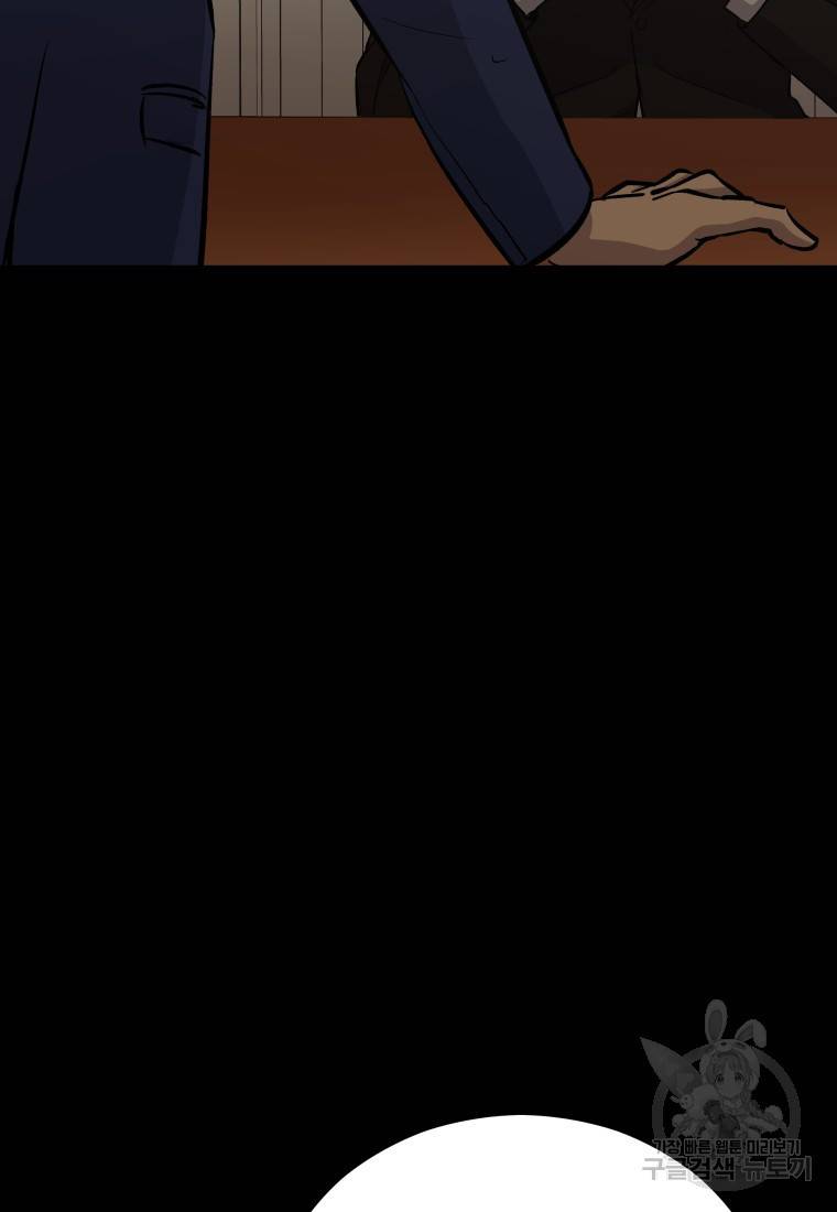 임기 첫날에 게이트가 열렸다 21화 61