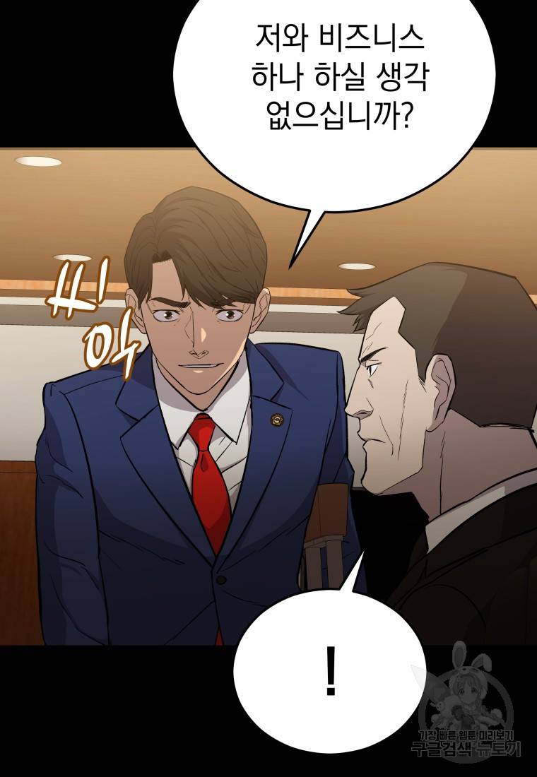 임기 첫날에 게이트가 열렸다 21화 62