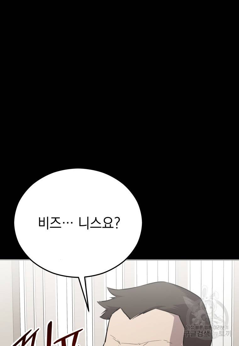 임기 첫날에 게이트가 열렸다 21화 63