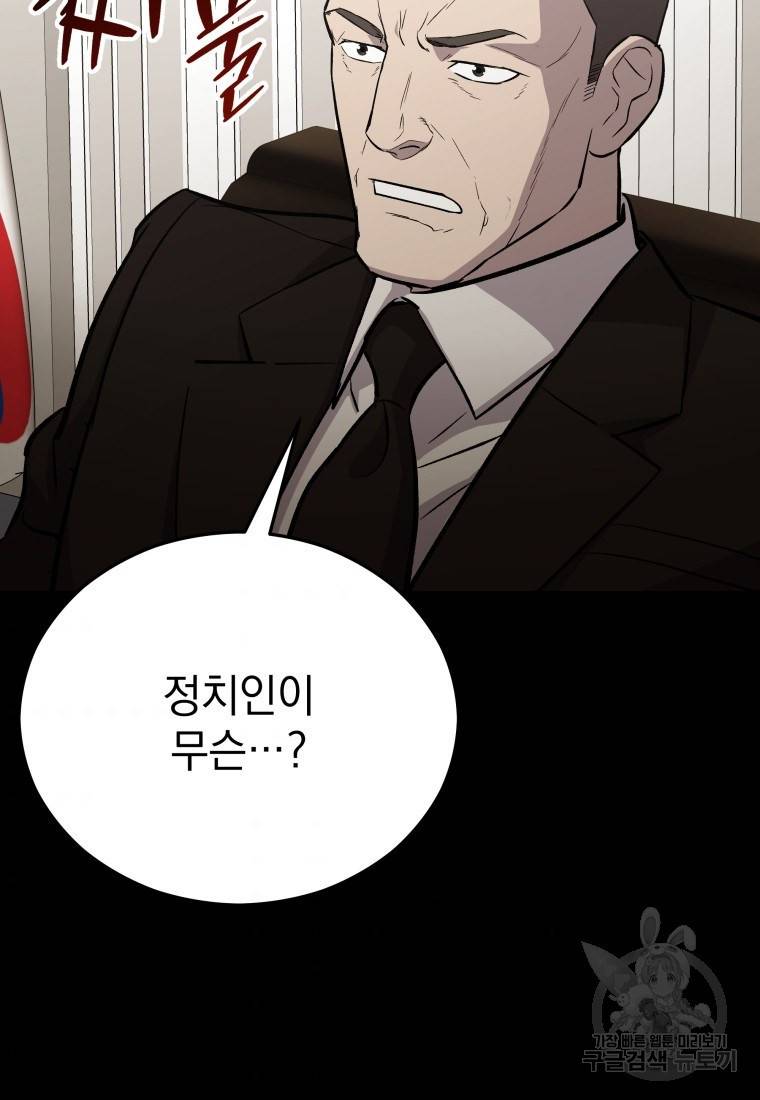 임기 첫날에 게이트가 열렸다 21화 64