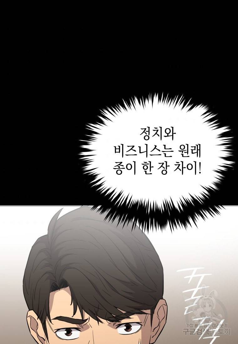 임기 첫날에 게이트가 열렸다 21화 65