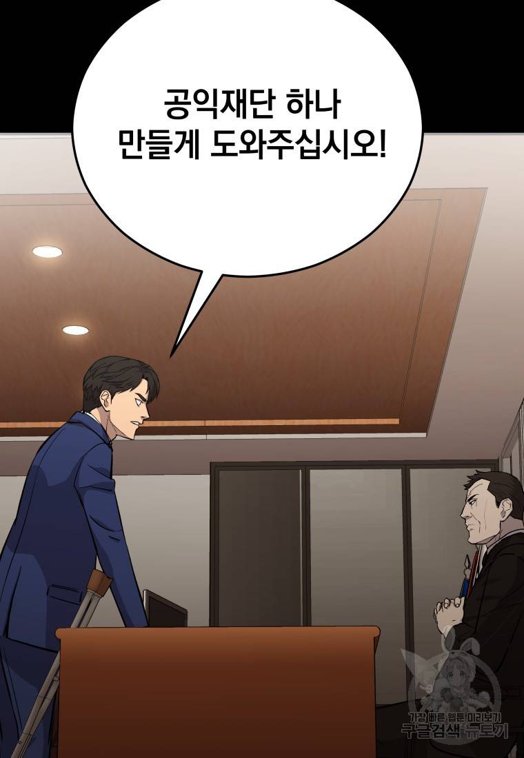 임기 첫날에 게이트가 열렸다 21화 67
