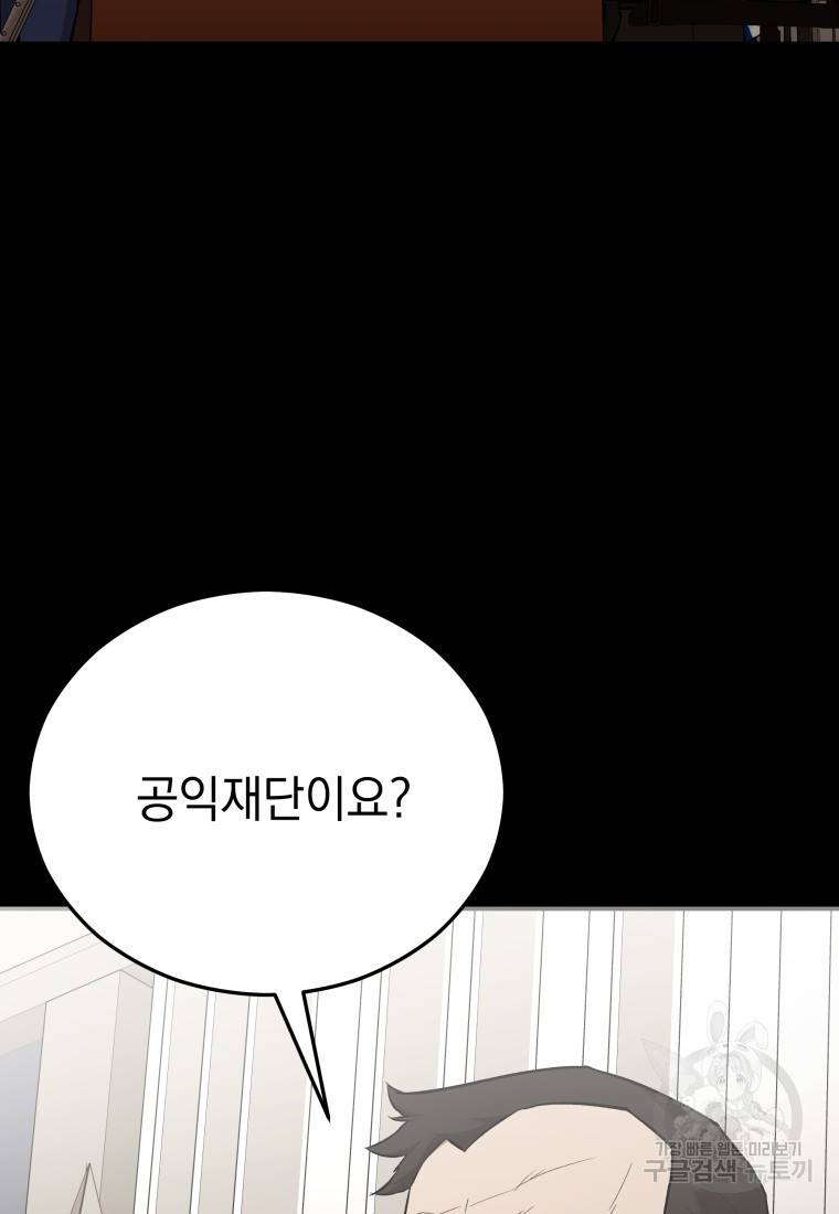 임기 첫날에 게이트가 열렸다 21화 68
