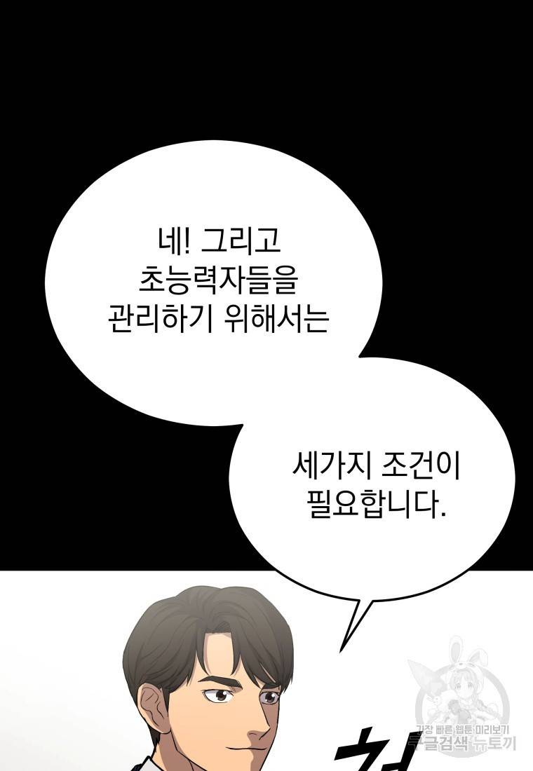 임기 첫날에 게이트가 열렸다 21화 70