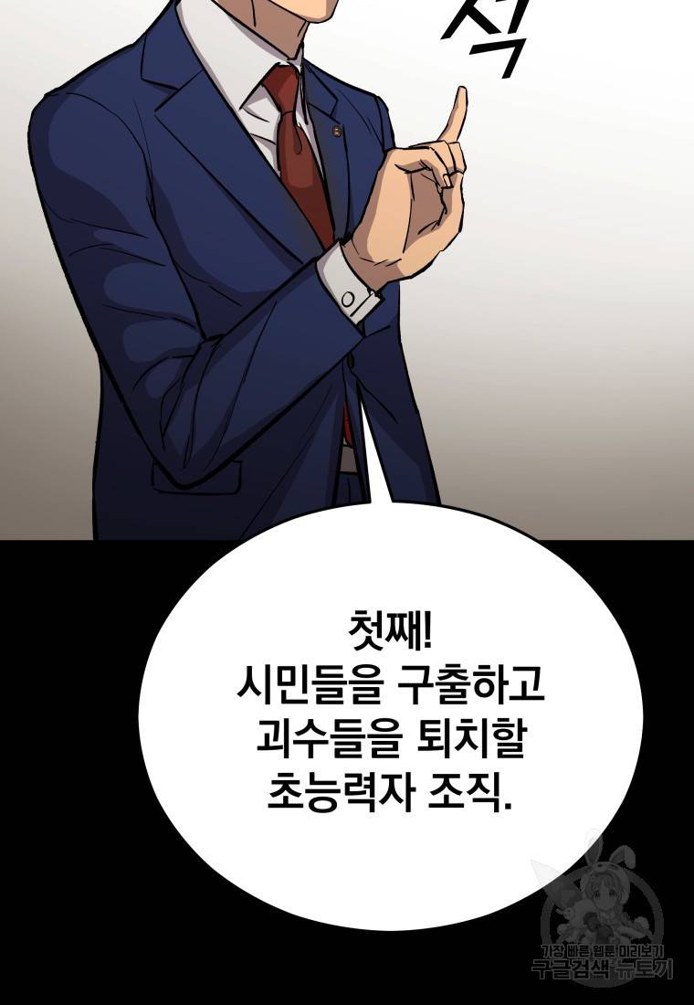 임기 첫날에 게이트가 열렸다 21화 71