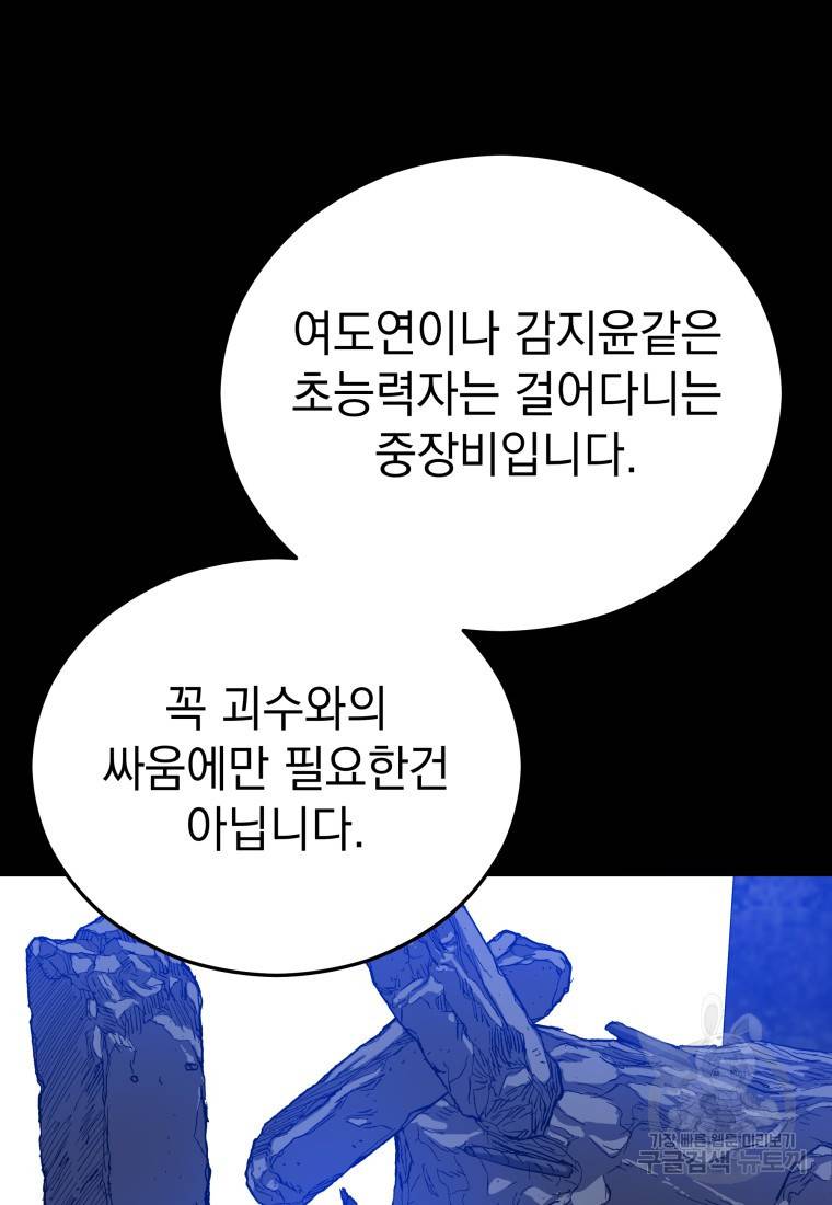 임기 첫날에 게이트가 열렸다 21화 72