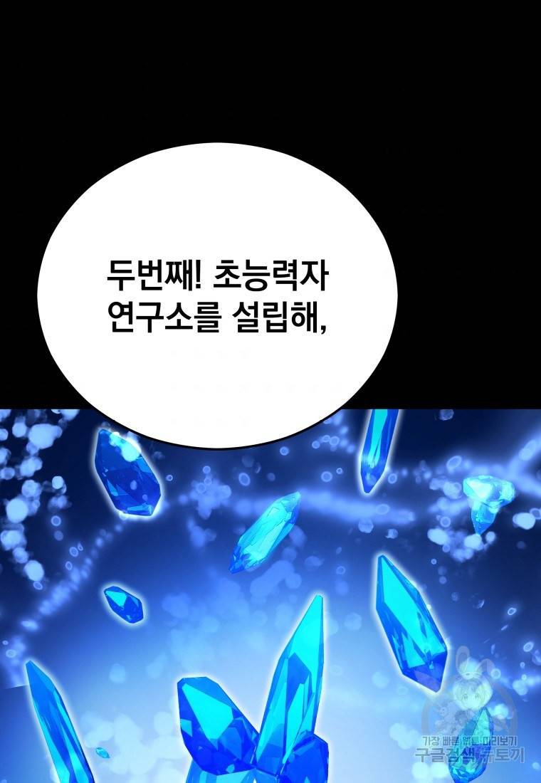 임기 첫날에 게이트가 열렸다 21화 74