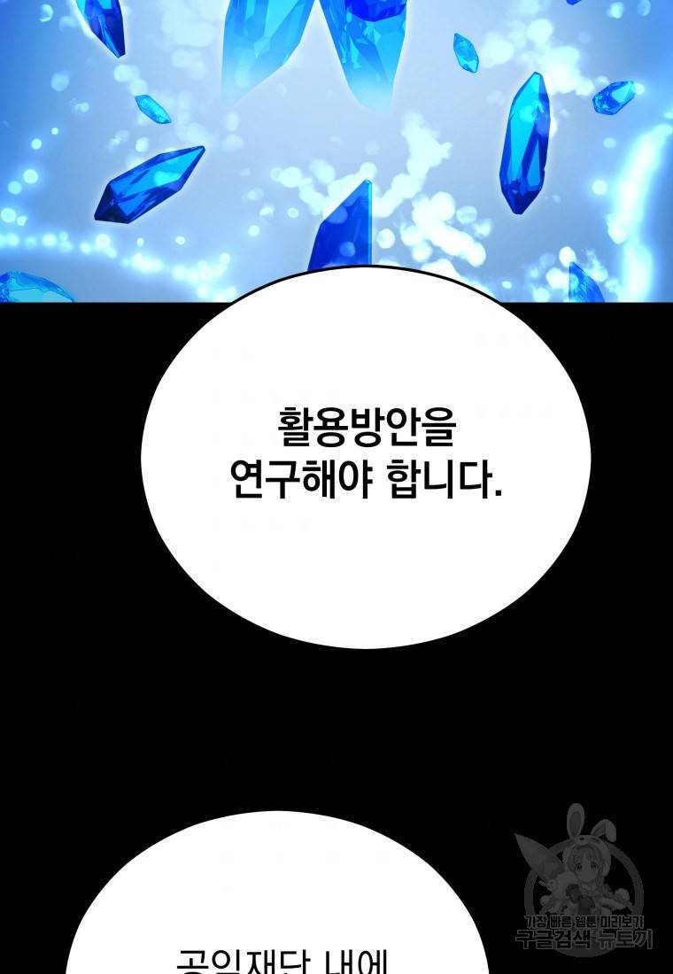 임기 첫날에 게이트가 열렸다 21화 75
