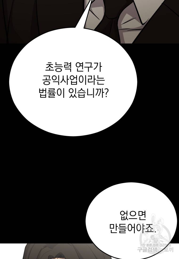 임기 첫날에 게이트가 열렸다 21화 77