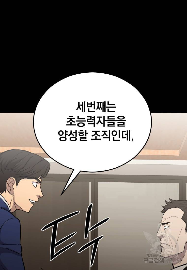임기 첫날에 게이트가 열렸다 21화 79