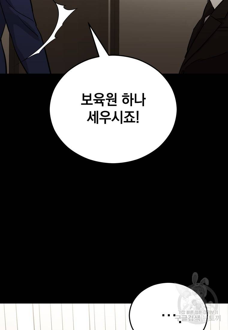 임기 첫날에 게이트가 열렸다 21화 80