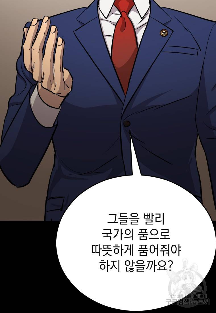 임기 첫날에 게이트가 열렸다 21화 83