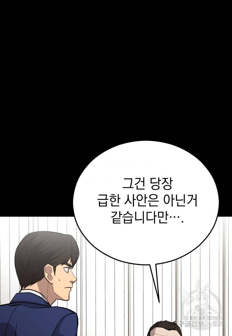 임기 첫날에 게이트가 열렸다 21화 84