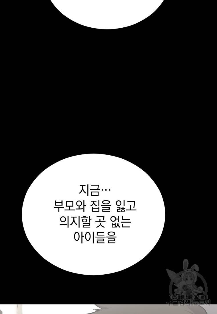 임기 첫날에 게이트가 열렸다 21화 87