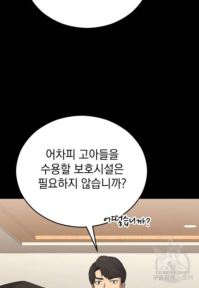 임기 첫날에 게이트가 열렸다 21화 89