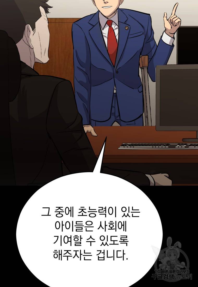 임기 첫날에 게이트가 열렸다 21화 90