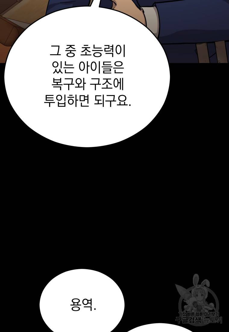 임기 첫날에 게이트가 열렸다 21화 92