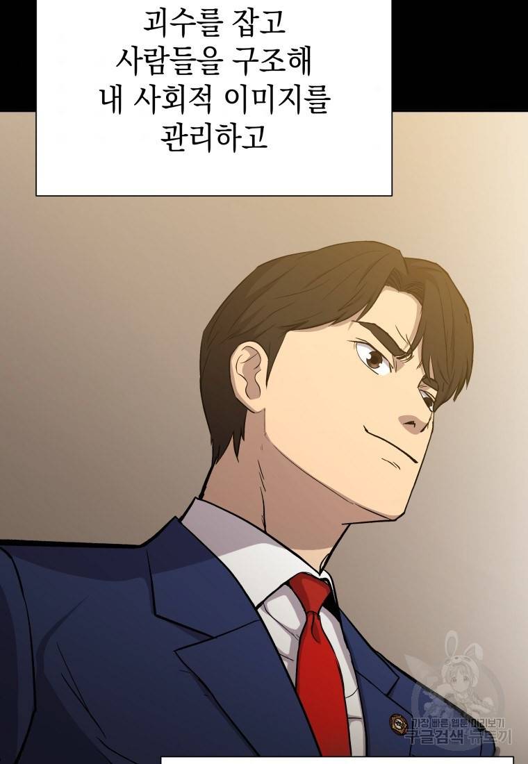 임기 첫날에 게이트가 열렸다 21화 95