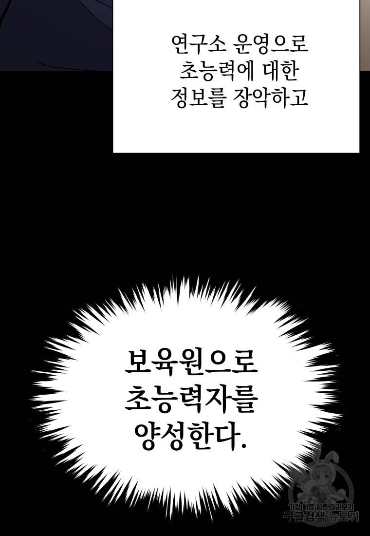 임기 첫날에 게이트가 열렸다 21화 96