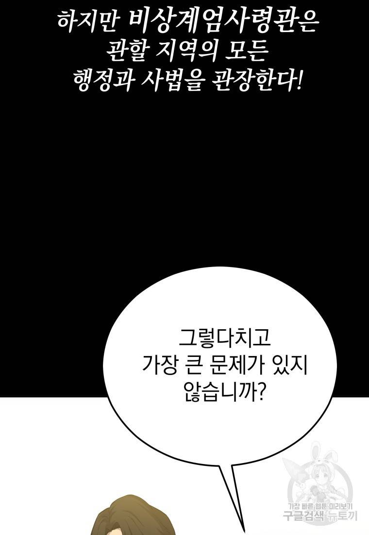 임기 첫날에 게이트가 열렸다 21화 99