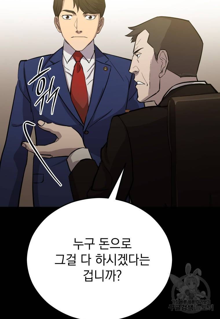 임기 첫날에 게이트가 열렸다 21화 100