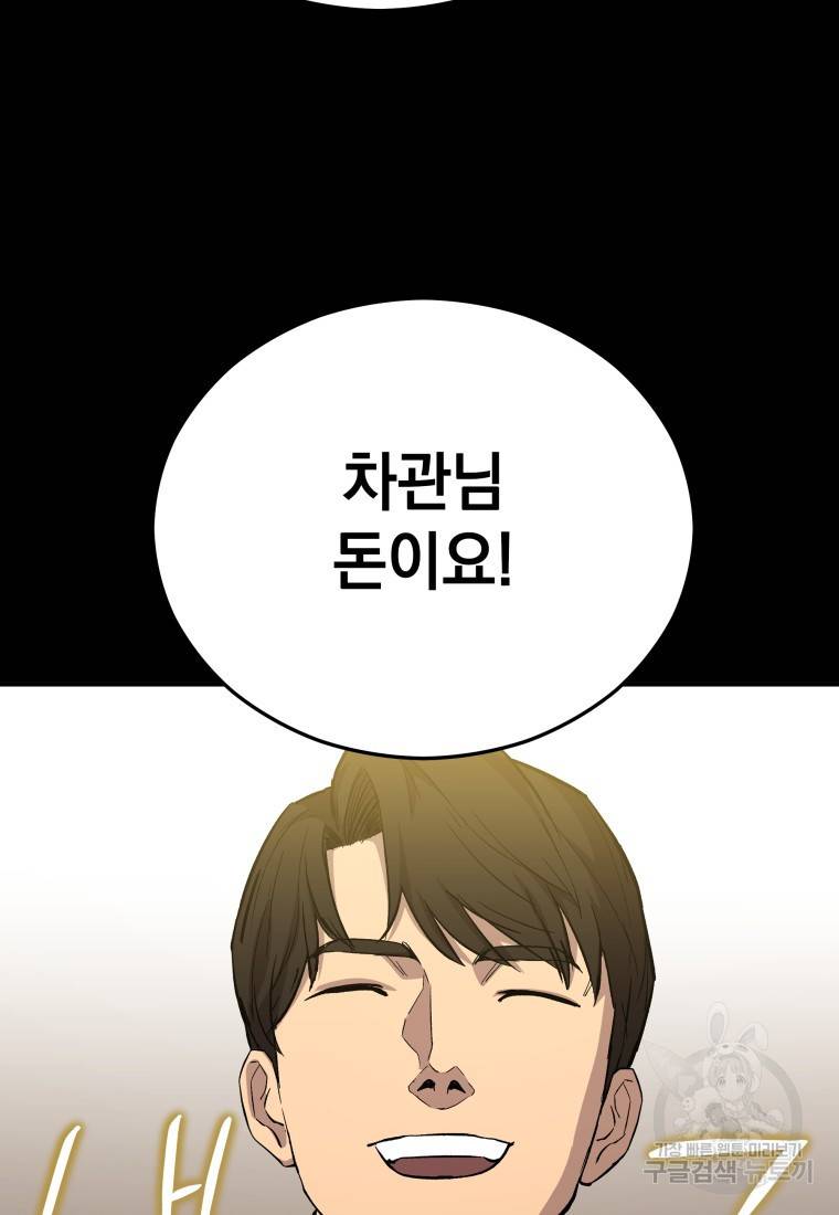 임기 첫날에 게이트가 열렸다 21화 101