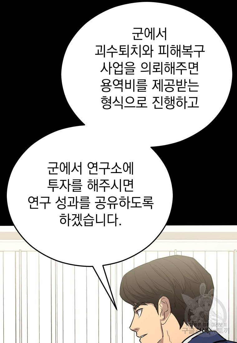 임기 첫날에 게이트가 열렸다 21화 103