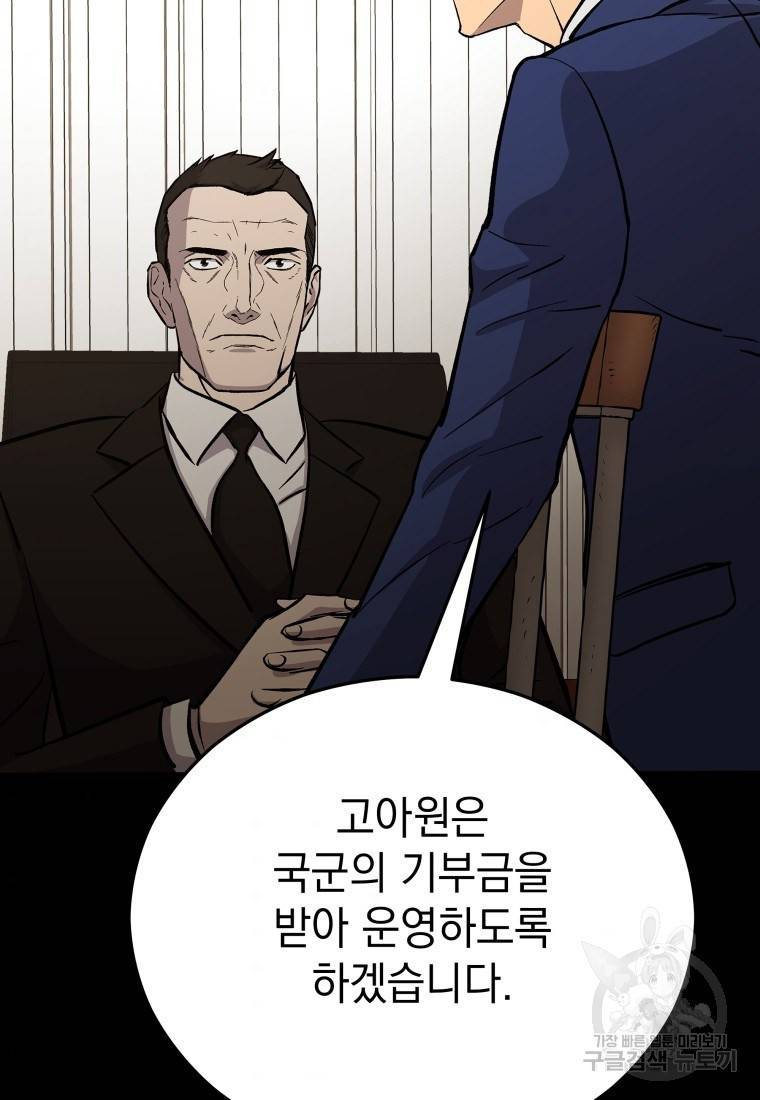 임기 첫날에 게이트가 열렸다 21화 104