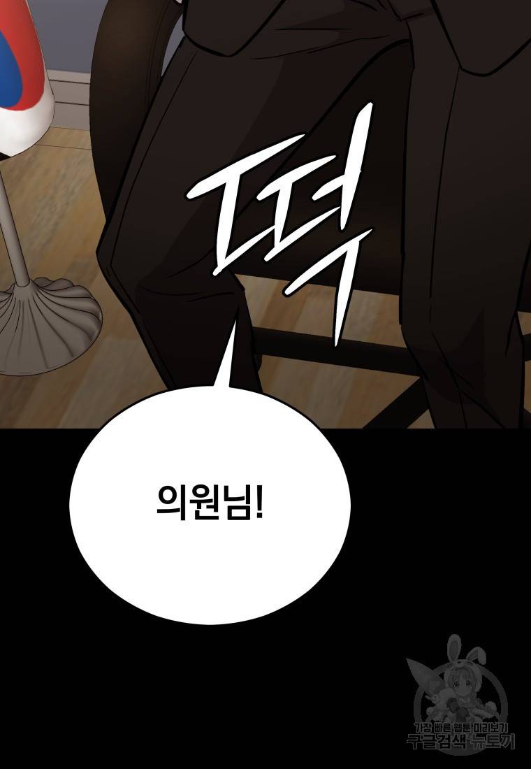 임기 첫날에 게이트가 열렸다 21화 106