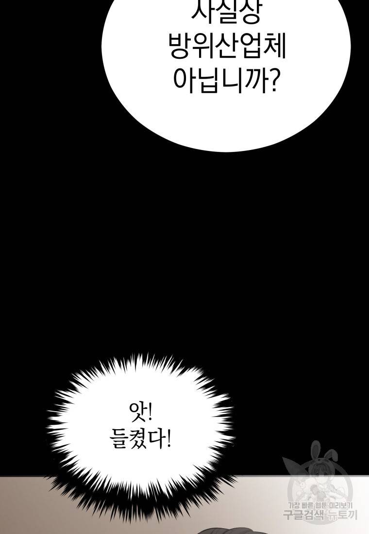 임기 첫날에 게이트가 열렸다 21화 109