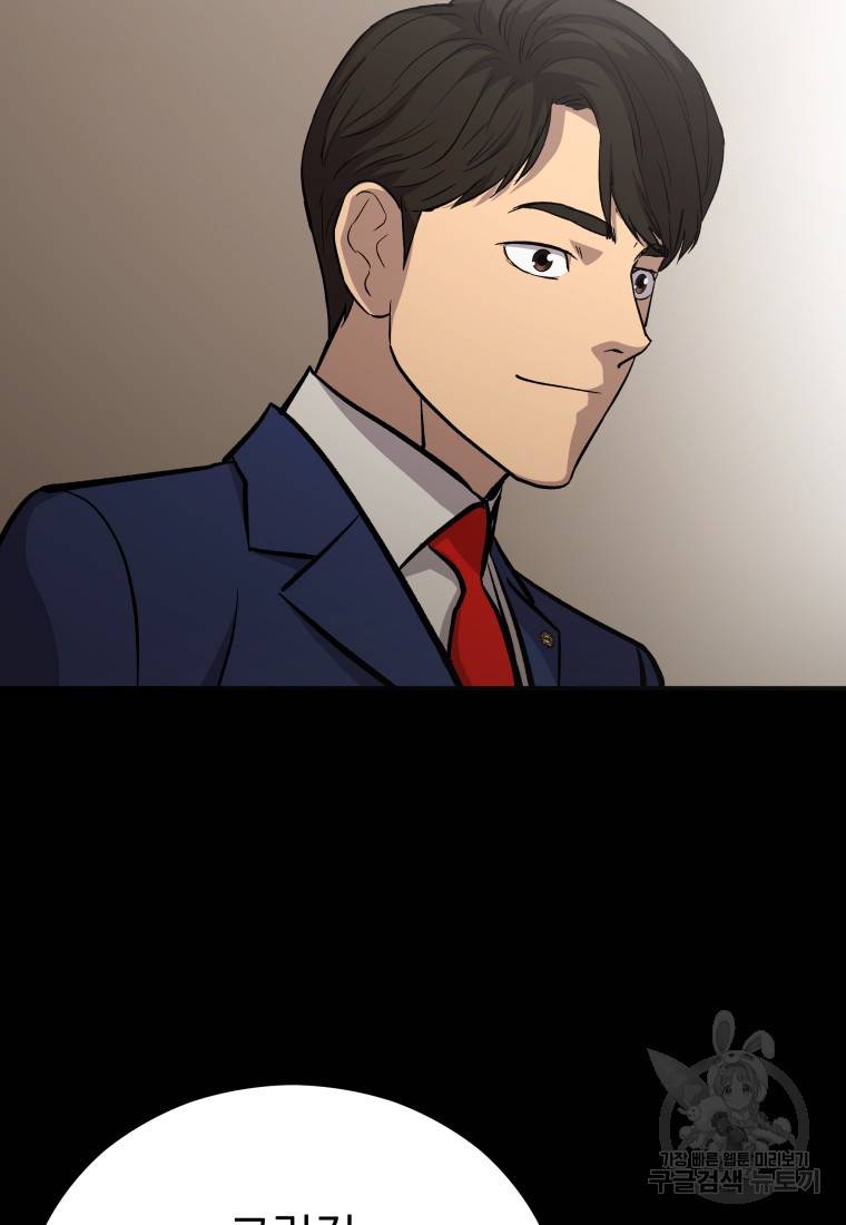 임기 첫날에 게이트가 열렸다 21화 110