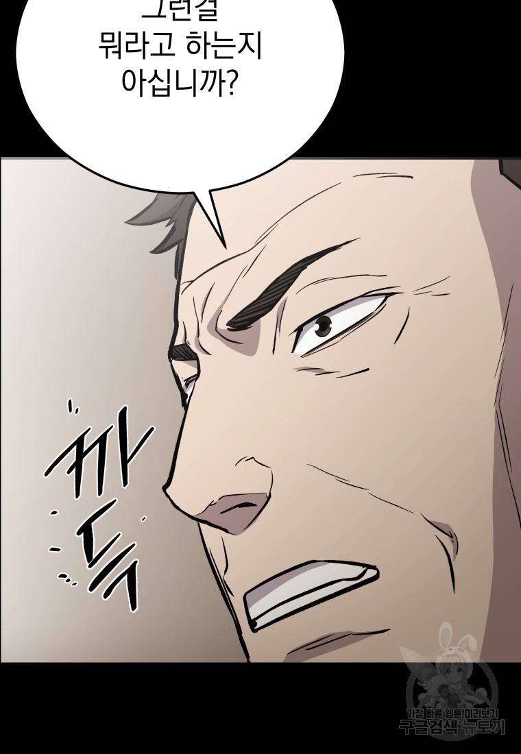 임기 첫날에 게이트가 열렸다 21화 111