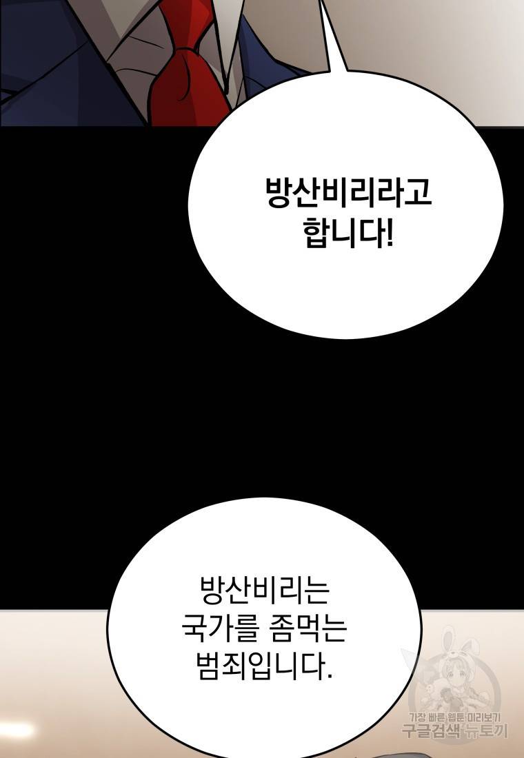 임기 첫날에 게이트가 열렸다 21화 113