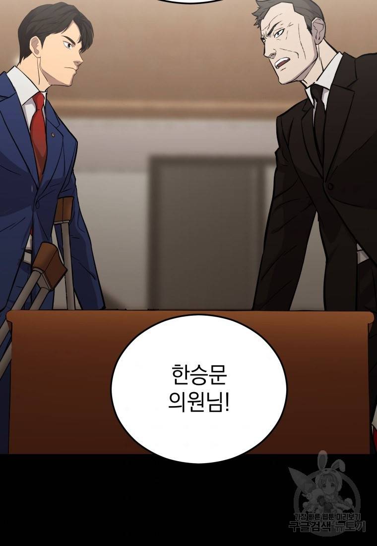 임기 첫날에 게이트가 열렸다 21화 114