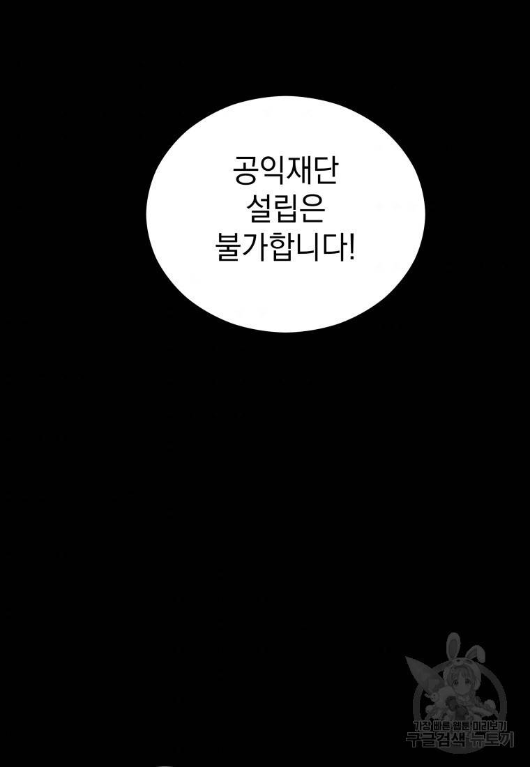임기 첫날에 게이트가 열렸다 21화 115