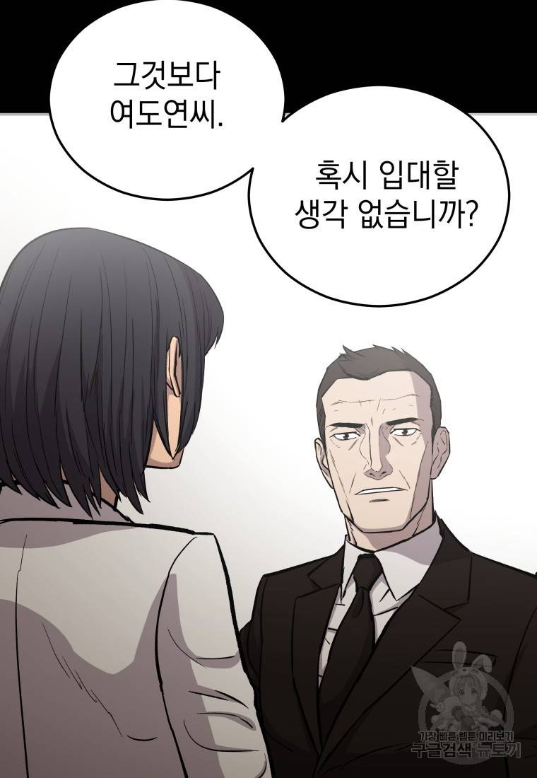 임기 첫날에 게이트가 열렸다 21화 116