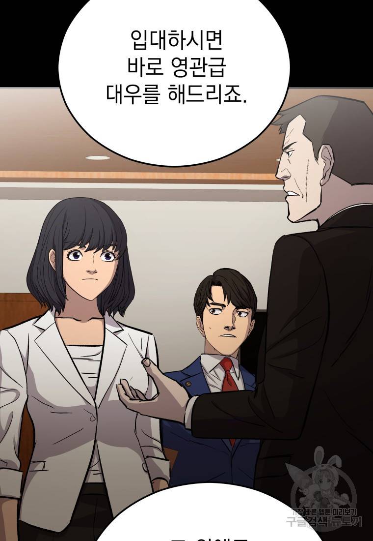 임기 첫날에 게이트가 열렸다 21화 118
